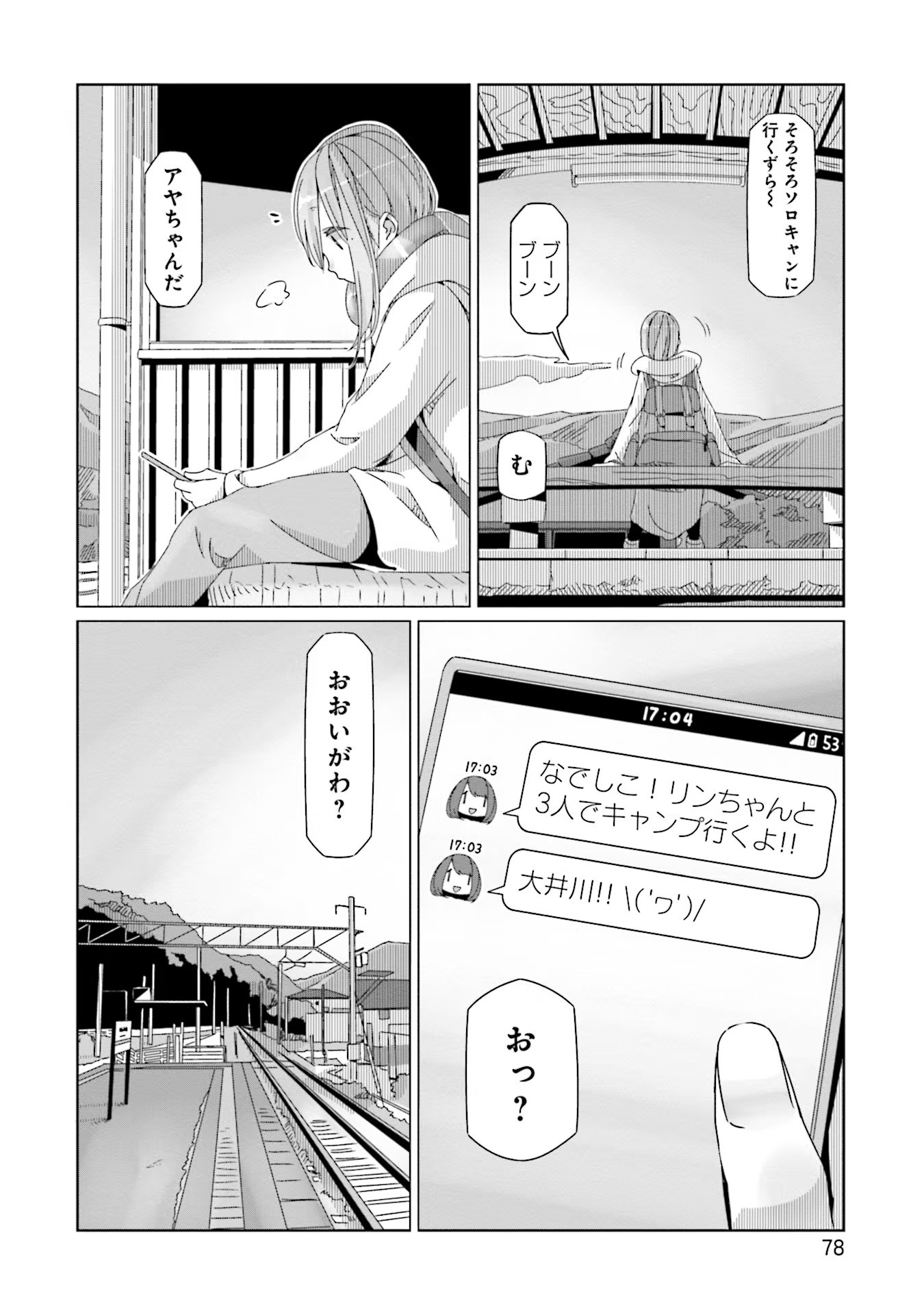Yuru Camp - Chapter 55 - Page 24